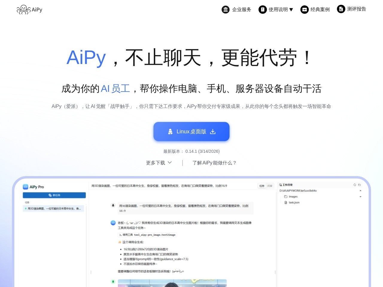 Aipy homepage screenshot