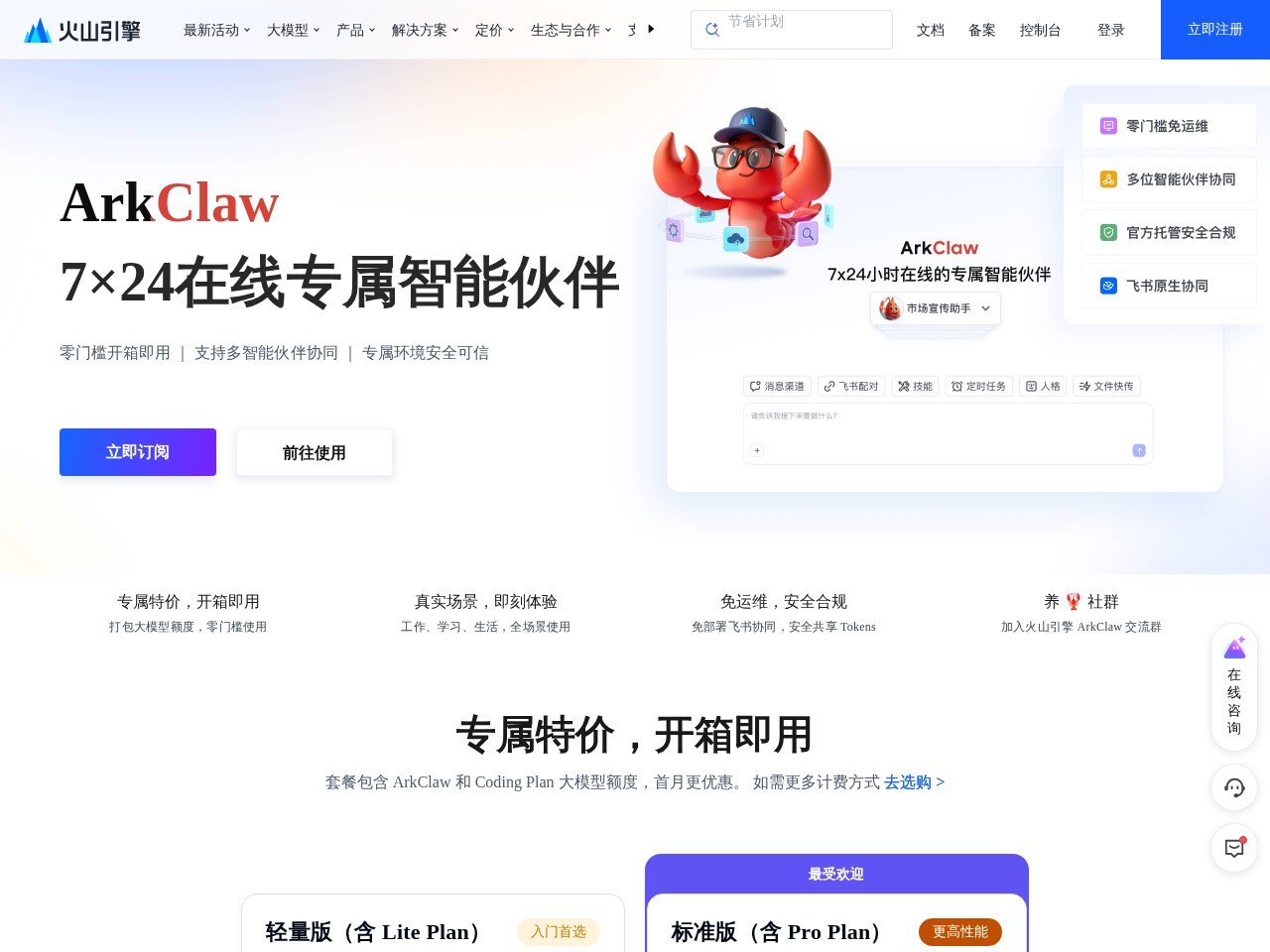 ArkClaw 官网首屏截图