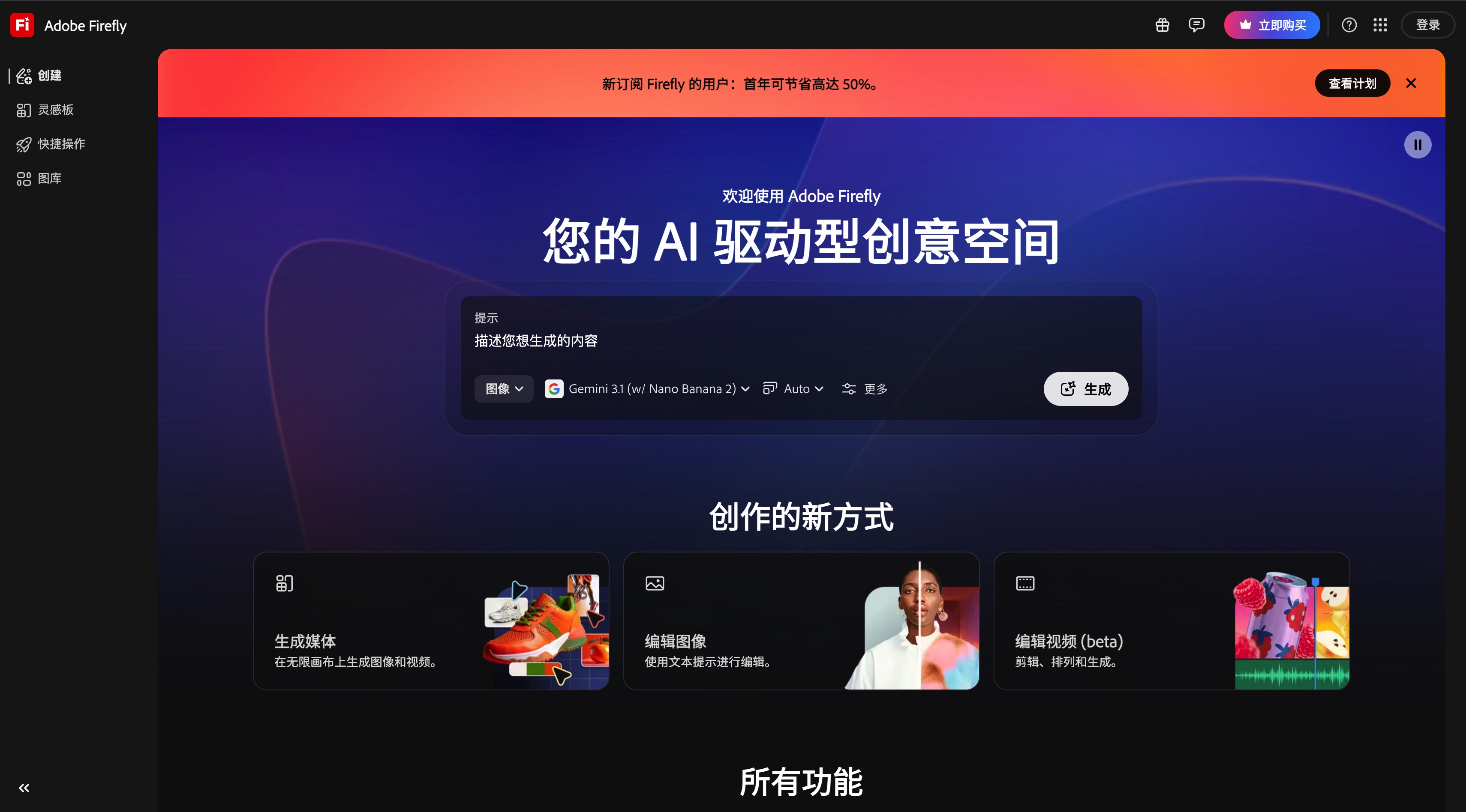 Adobe Firefly 官网首屏截图