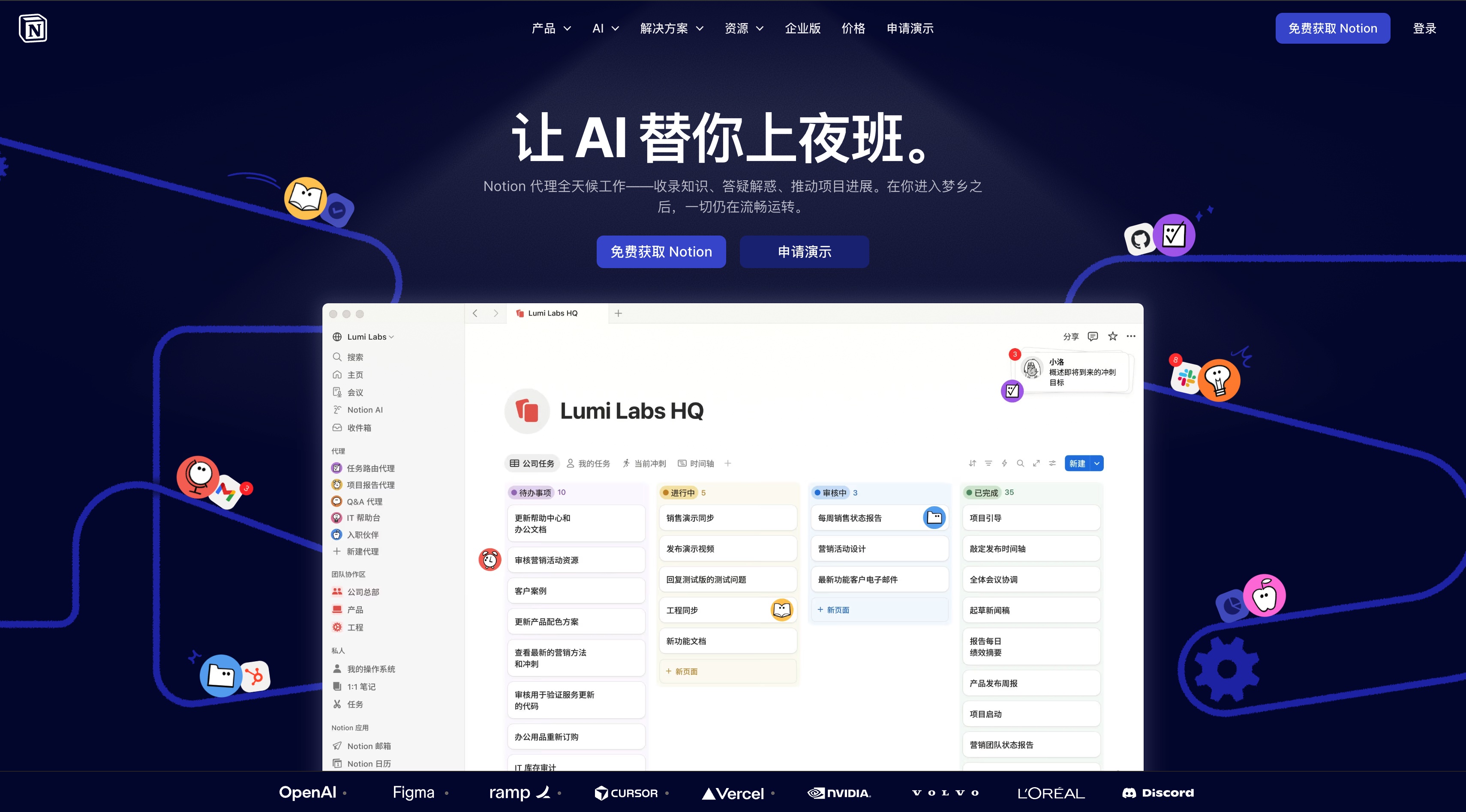 Notion AI 官网首屏截图