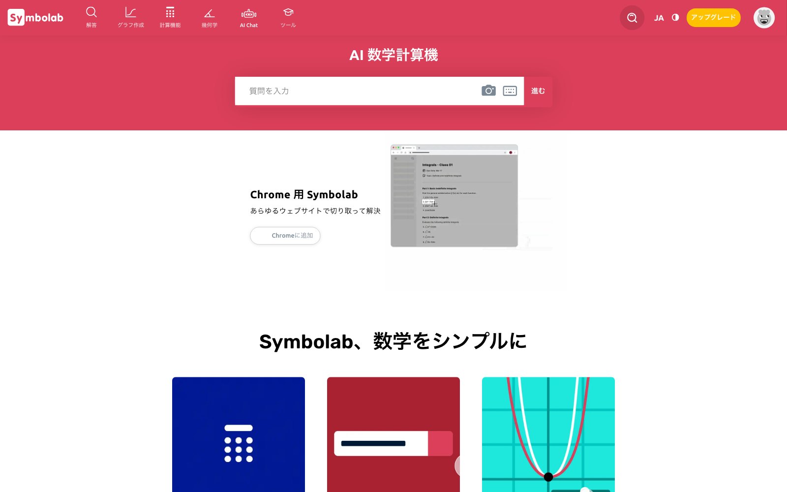 Symbolab 홈페이지 스크린샷