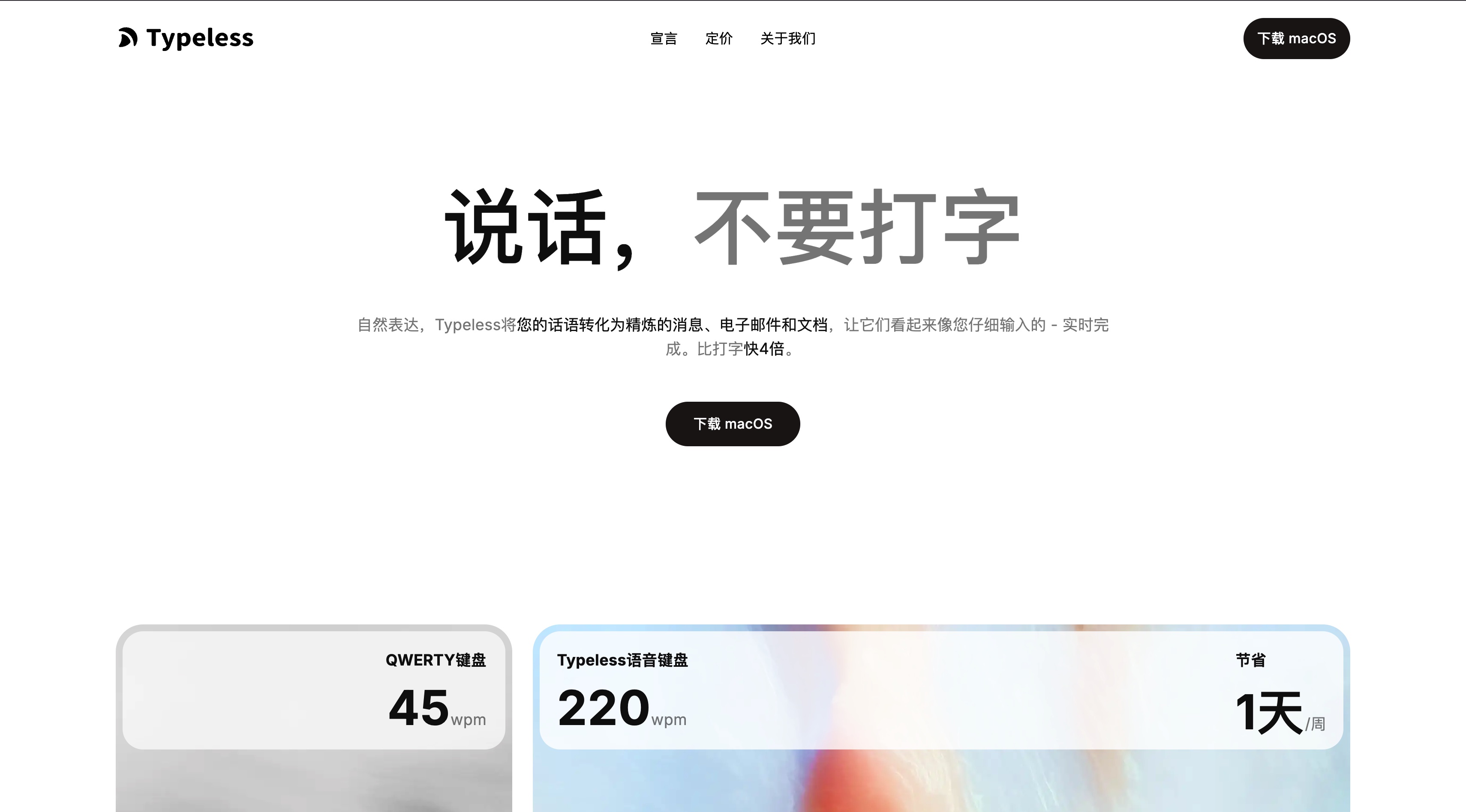 Typeless homepage screenshot