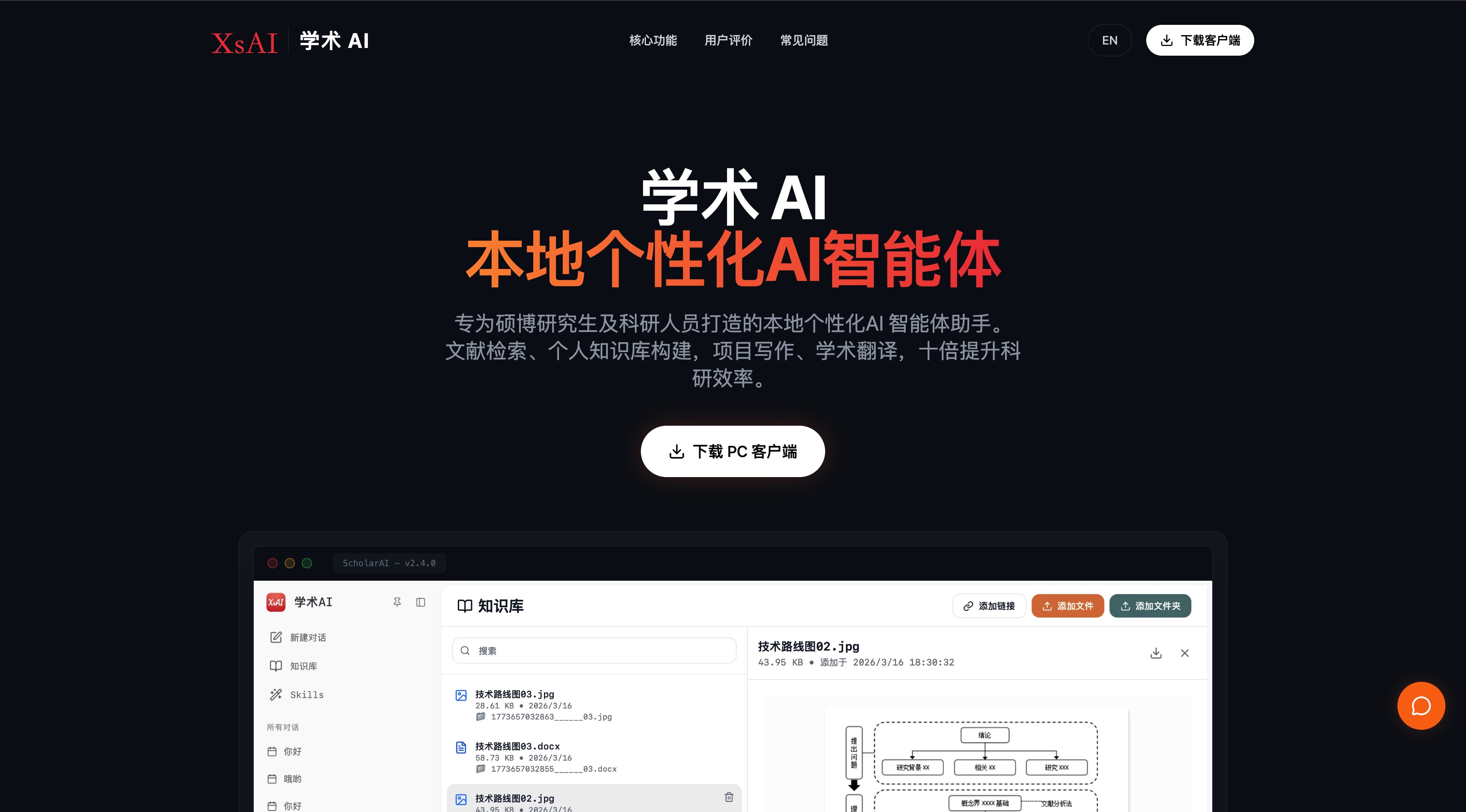学术AI homepage screenshot
