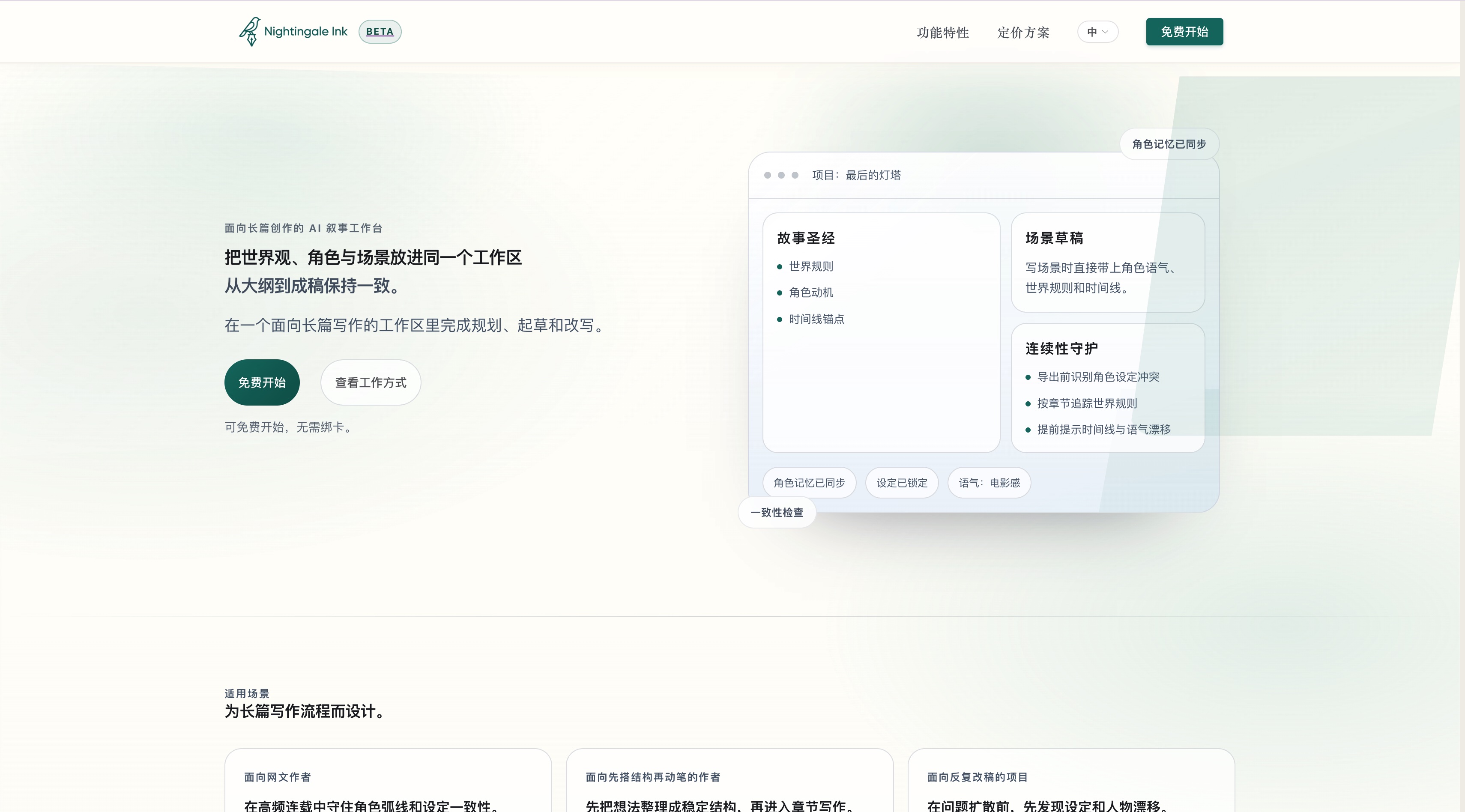夜莺写作 官网首屏截图