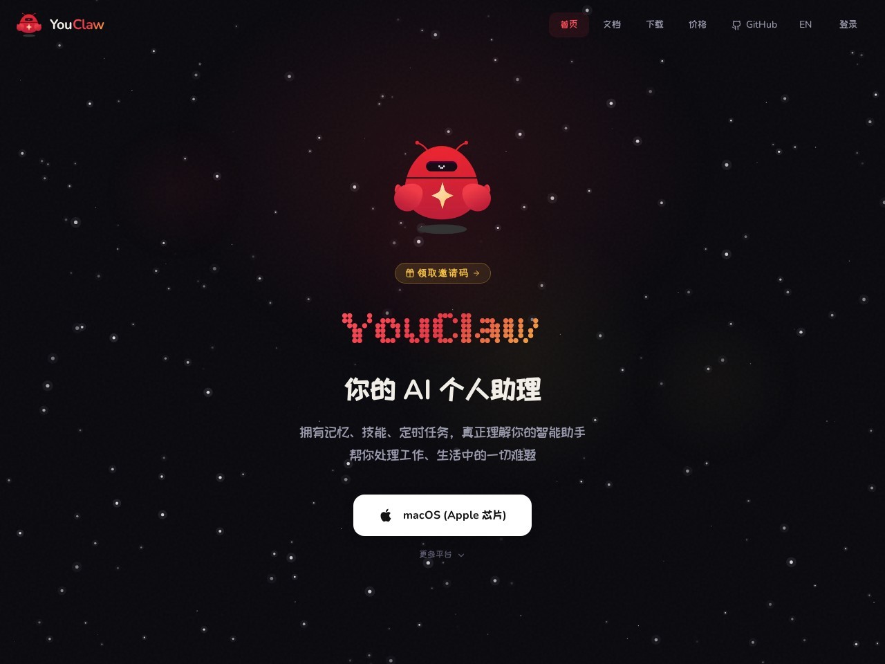 YouClaw 官网首屏截图